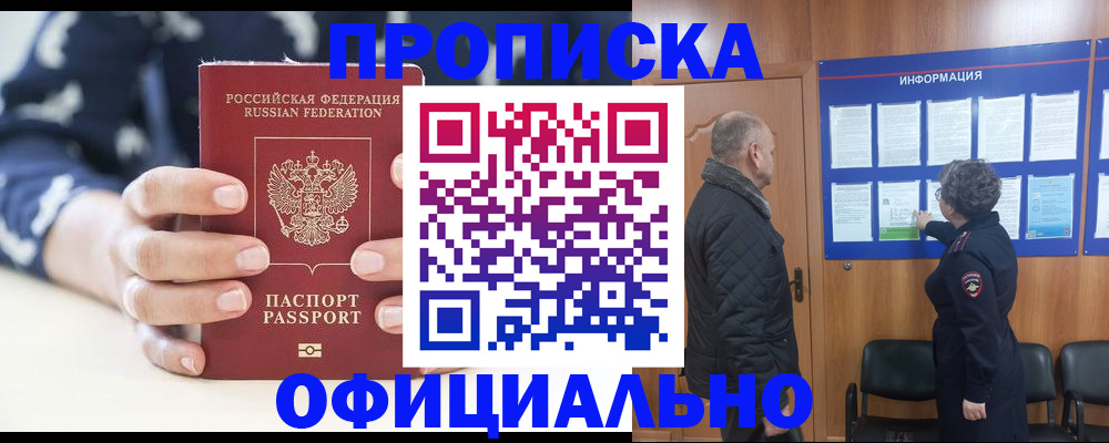 купить прописку в Среднеуральске